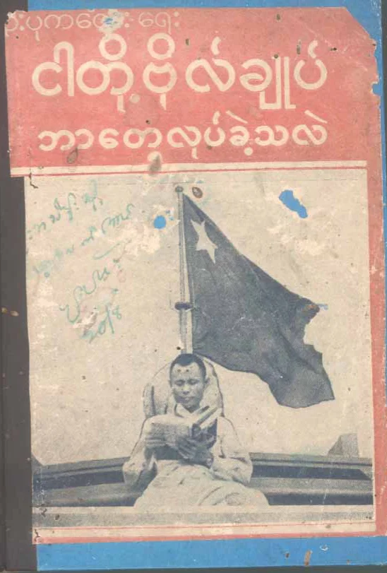 U Pu Ka Lay-What did our General do.pdf